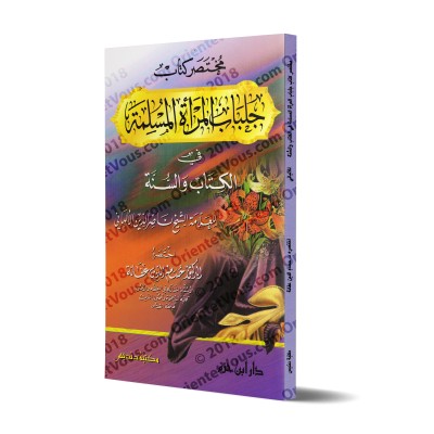 Résumé du livre: "le voile de la femme musulmane" de shaykh al-Albânî/مختصر كتاب جلباب المراة المسلمة للشيخ الألباني